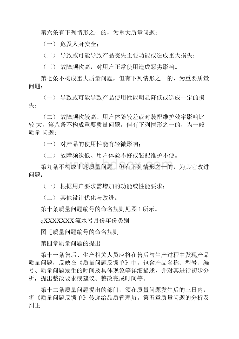 《质量问题管理制度及方案》.docx_第2页