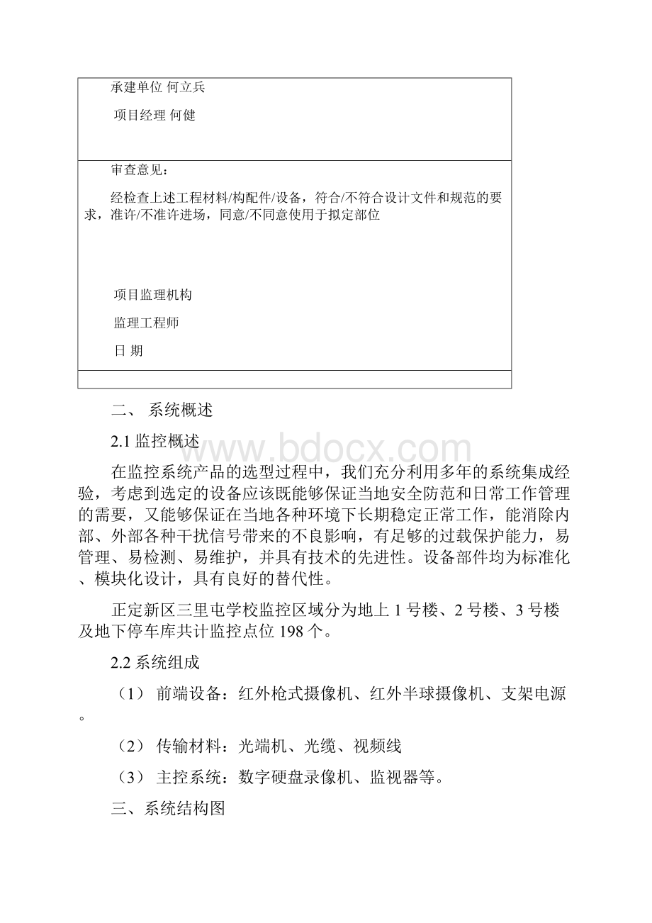 正定新区三里屯监控及弱电系统竣工资料.docx_第2页