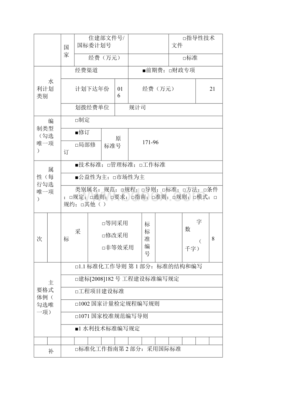 堤防工程管理设计规范.docx_第2页