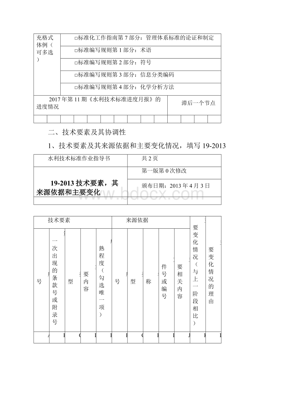 堤防工程管理设计规范.docx_第3页