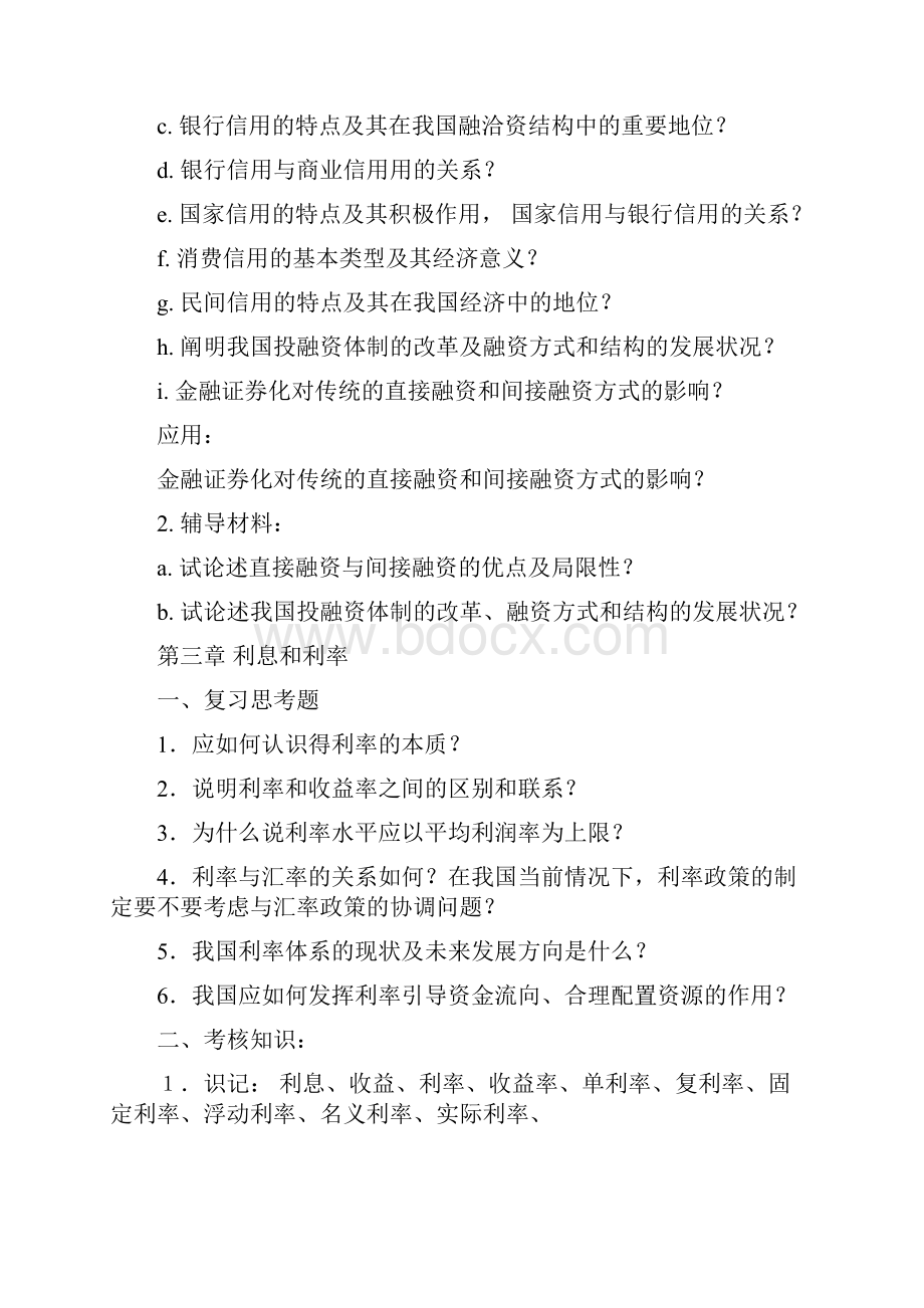 自考《金融理论与实务》知识点汇总Word文档格式.docx_第3页