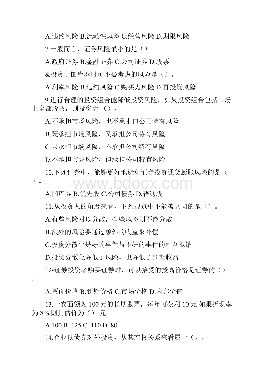 证券投资决策习题doc.docx_第2页