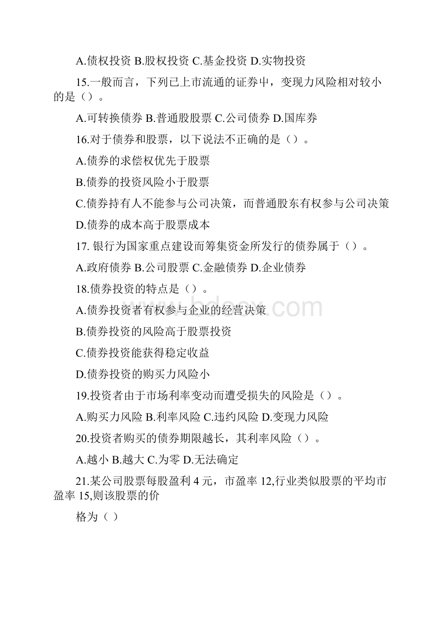 证券投资决策习题doc.docx_第3页