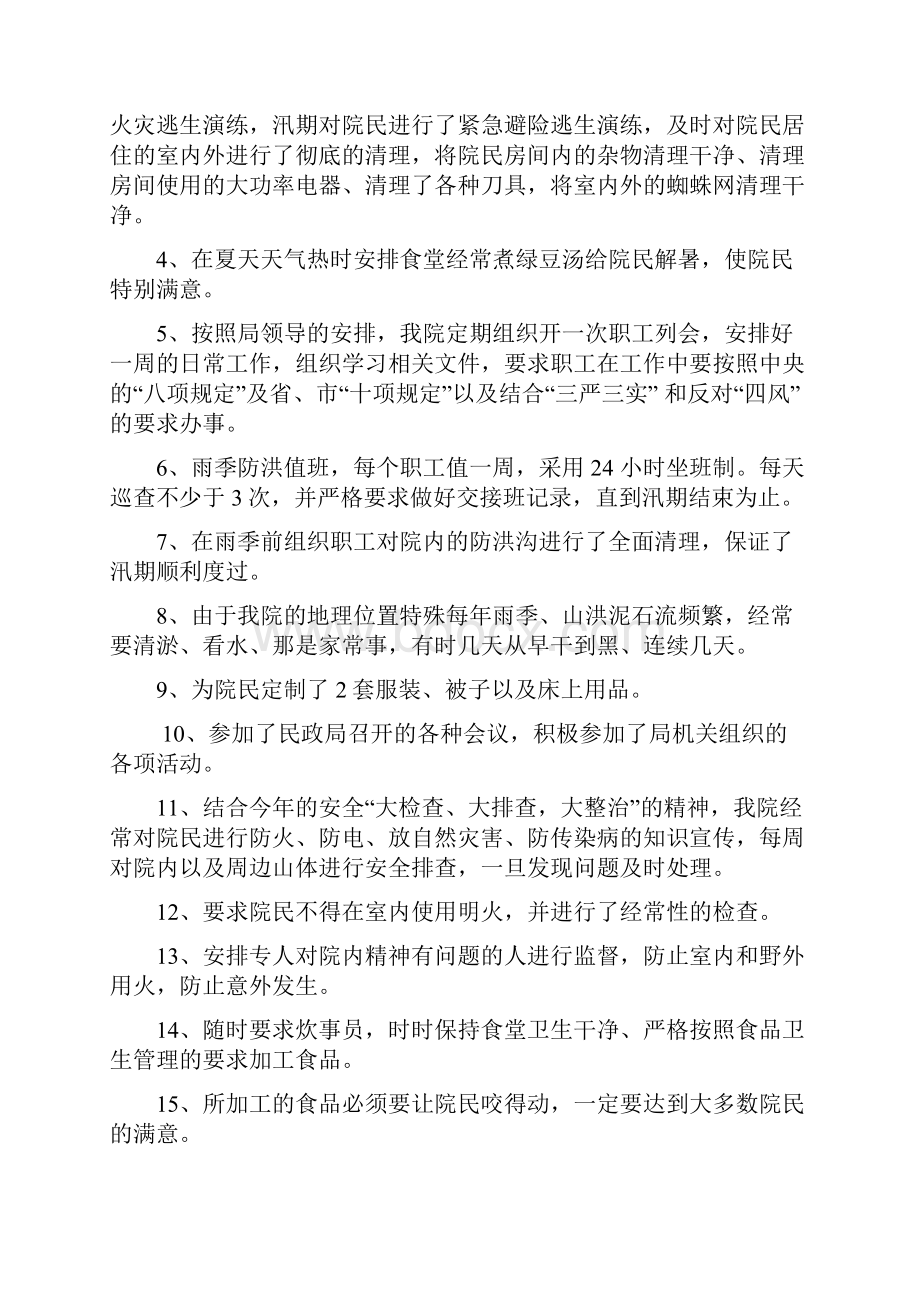 盐边县社会救助福利中心.docx_第2页