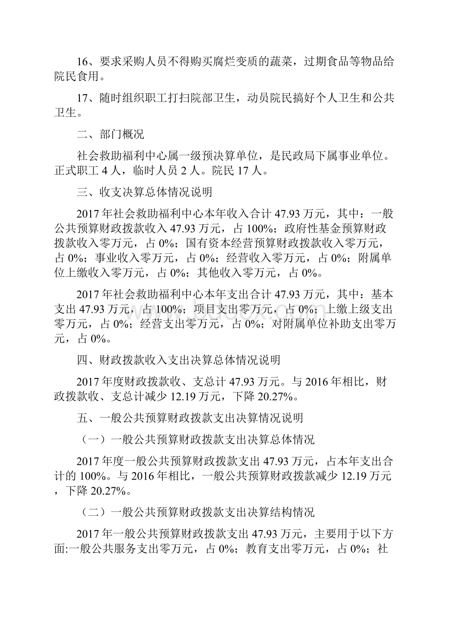 盐边县社会救助福利中心.docx_第3页