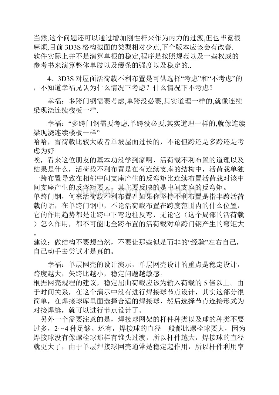 3D3S学习资料.docx_第2页