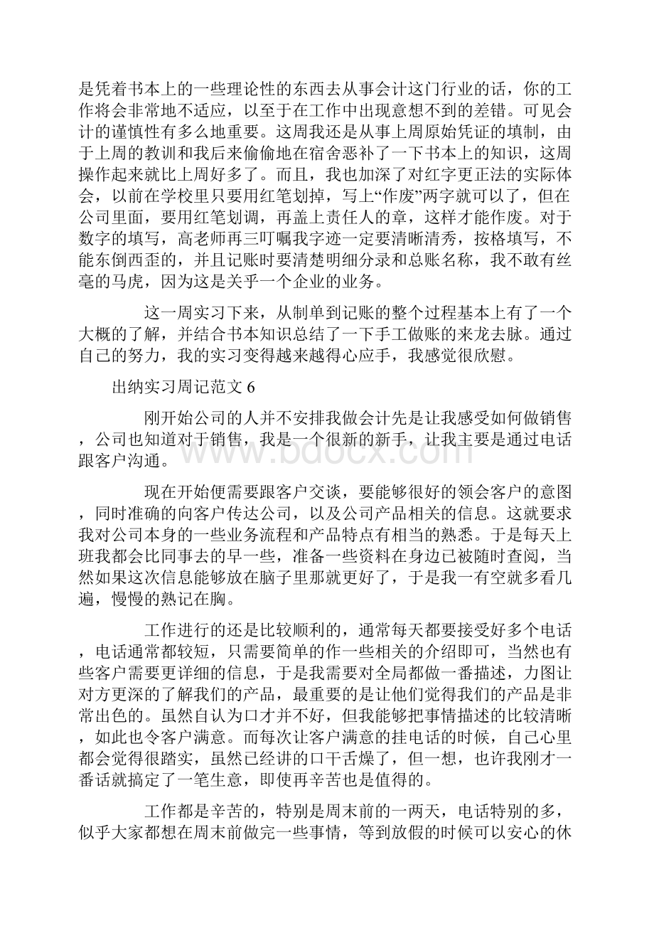 出纳实习周记范文Word下载.docx_第3页