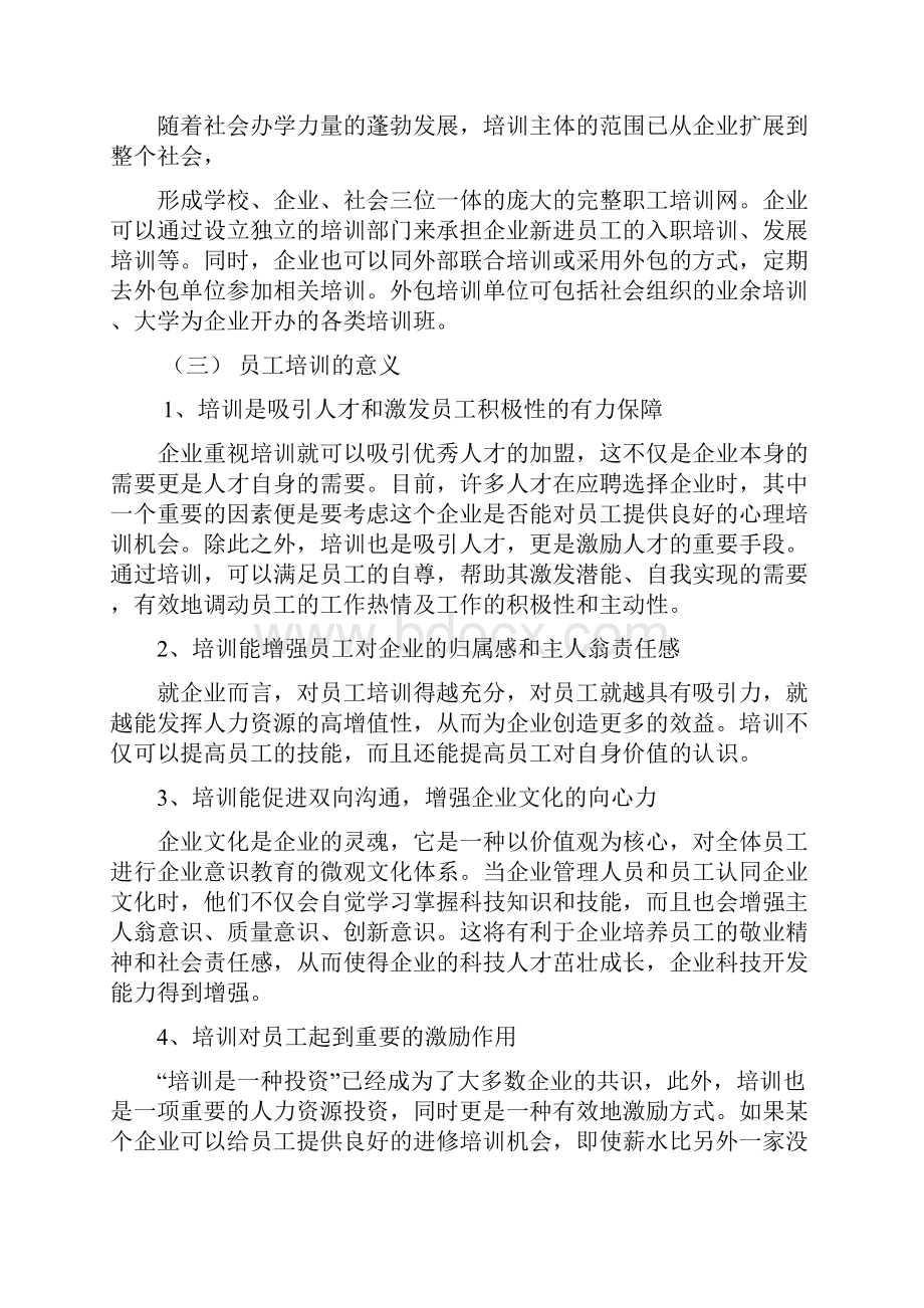 浅析中小企业员工培训的问题及对策论文Word文件下载.docx_第2页