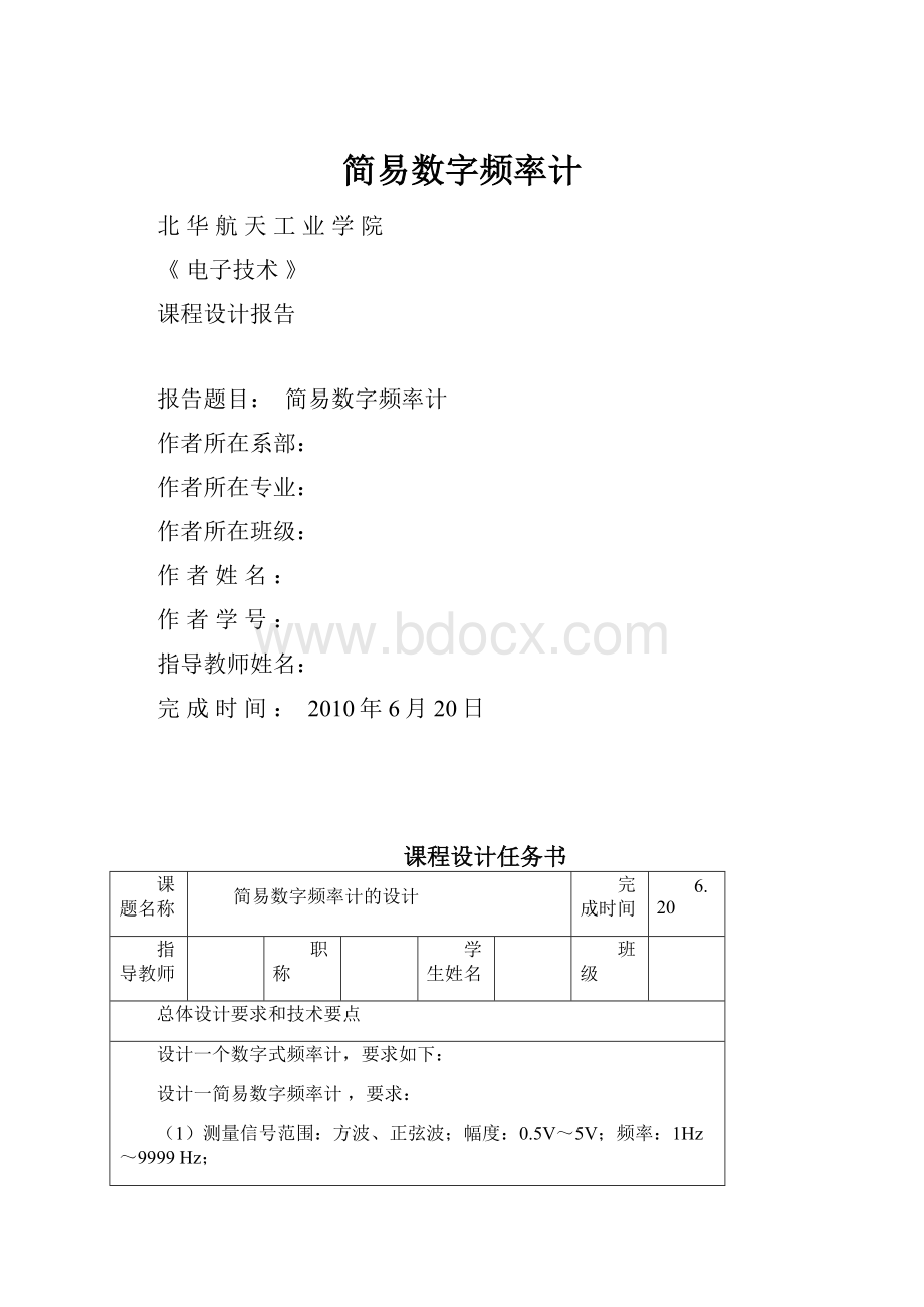 简易数字频率计.docx_第1页