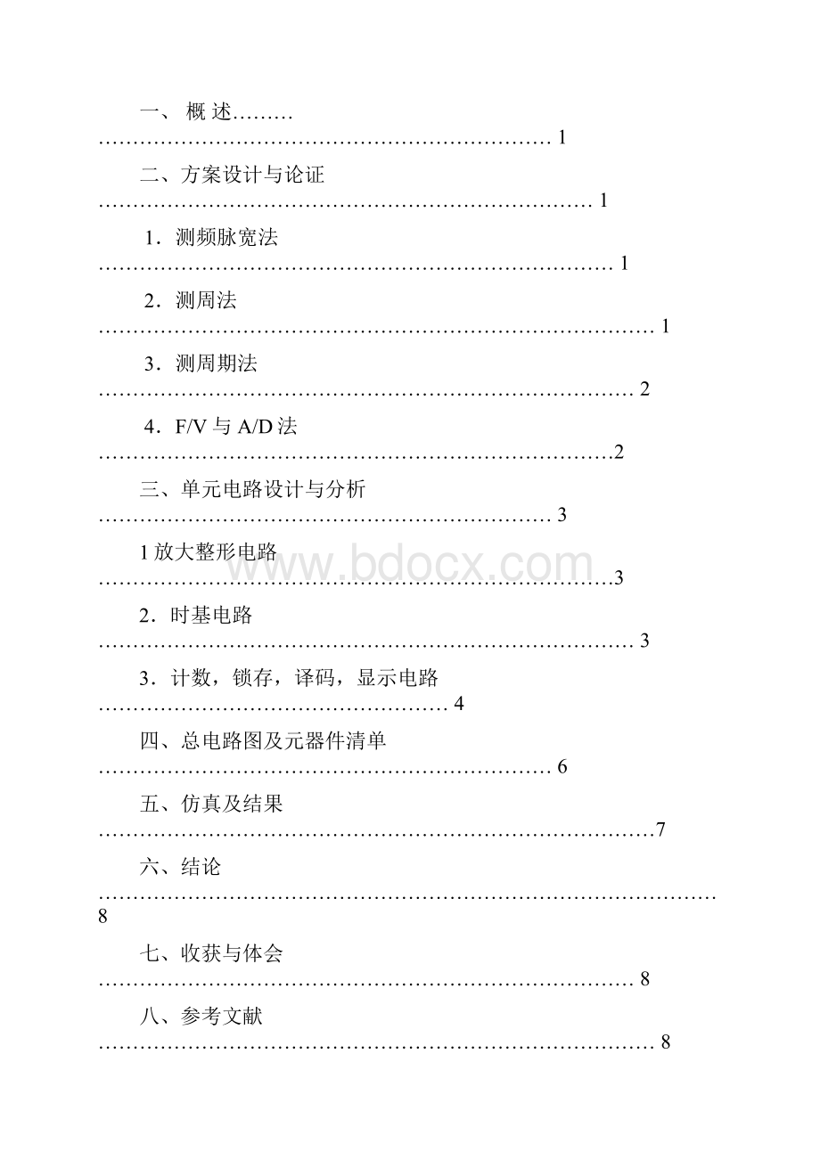 简易数字频率计.docx_第3页