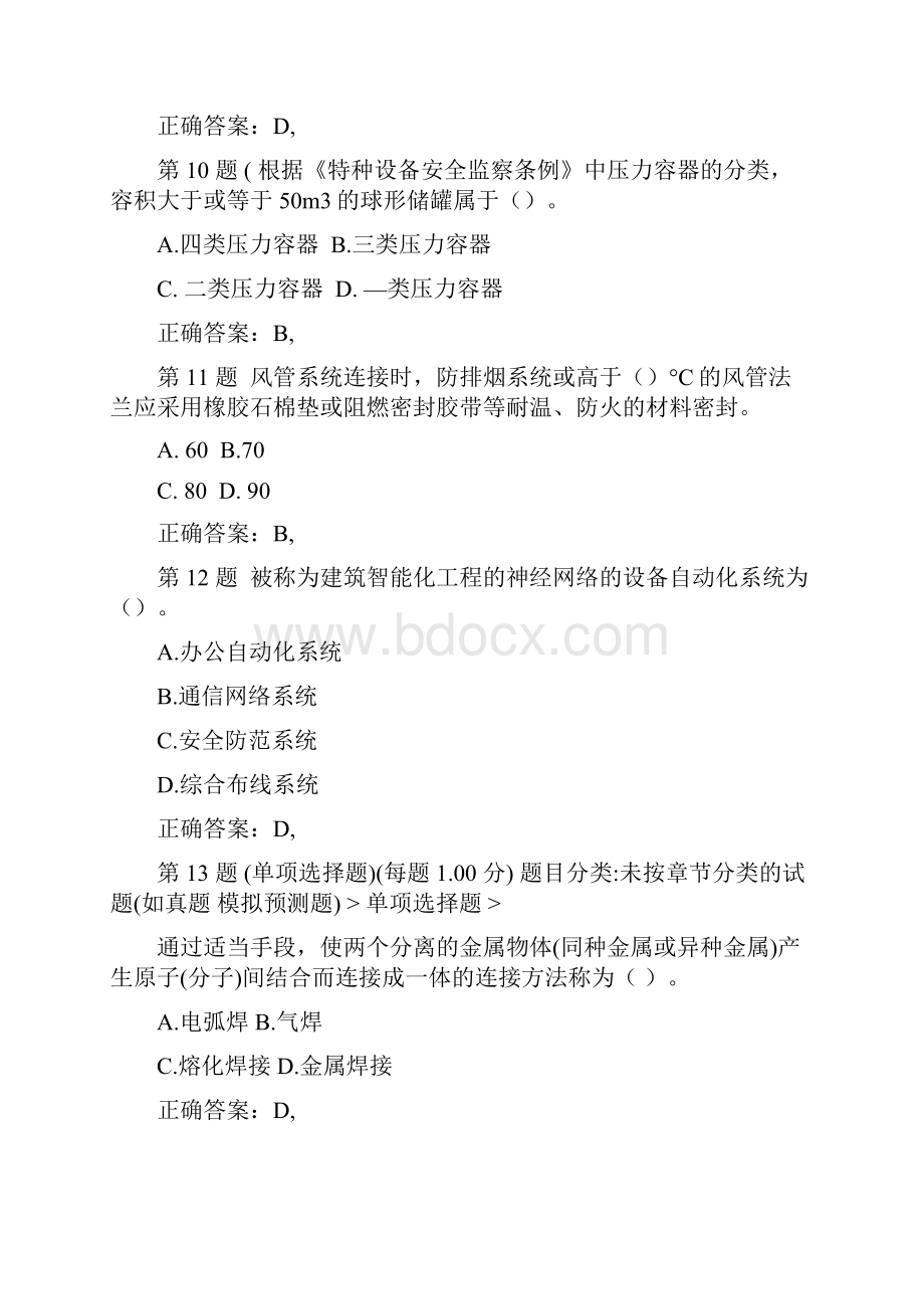 一级建造师机电工程管理与实务模拟套题Word格式.docx_第3页