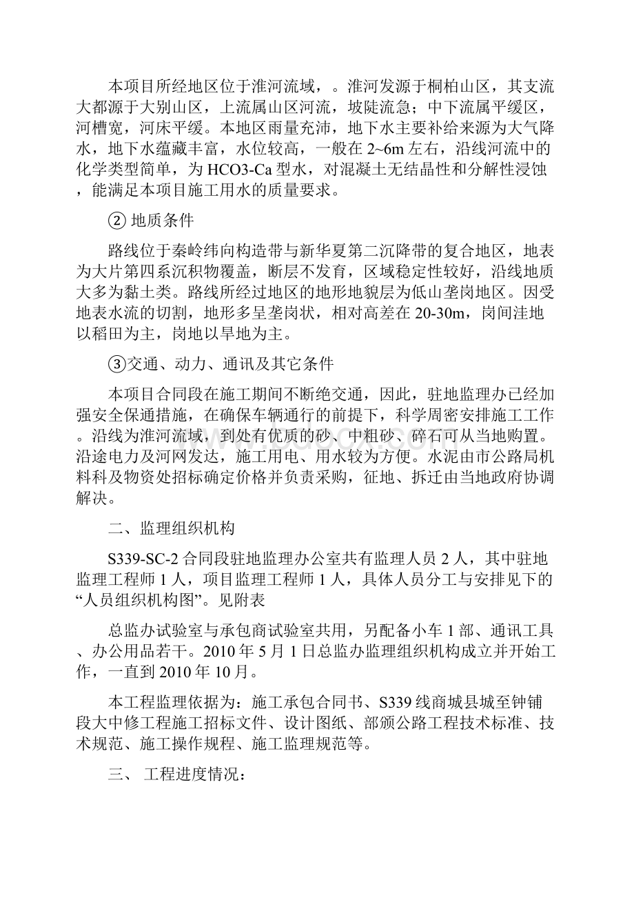 监理报告.docx_第2页