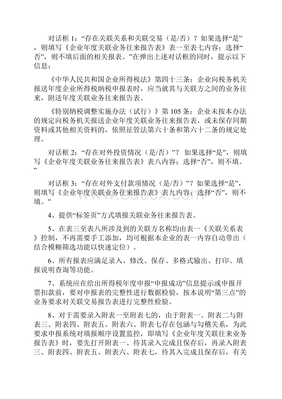 关联方关系表及填表说明.docx_第2页