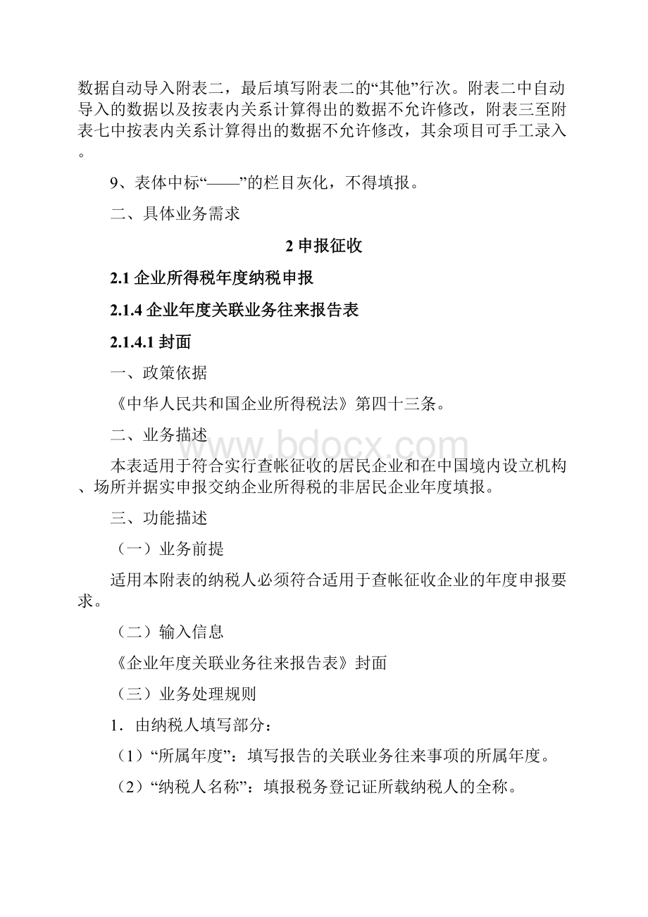 关联方关系表及填表说明.docx_第3页