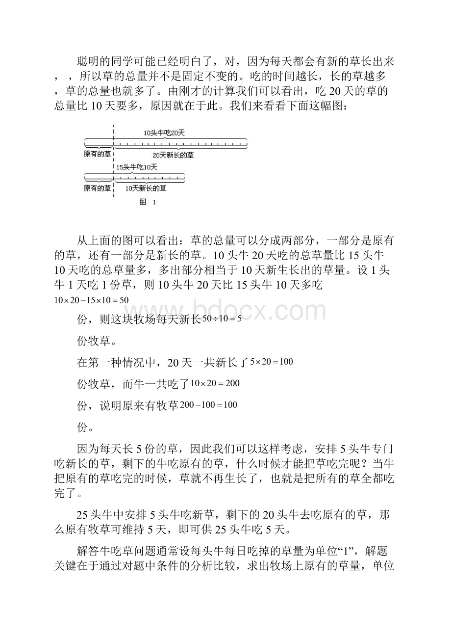 六年级下册数学小升初专题牛吃草问题全国通用版含答案Word格式.docx_第2页