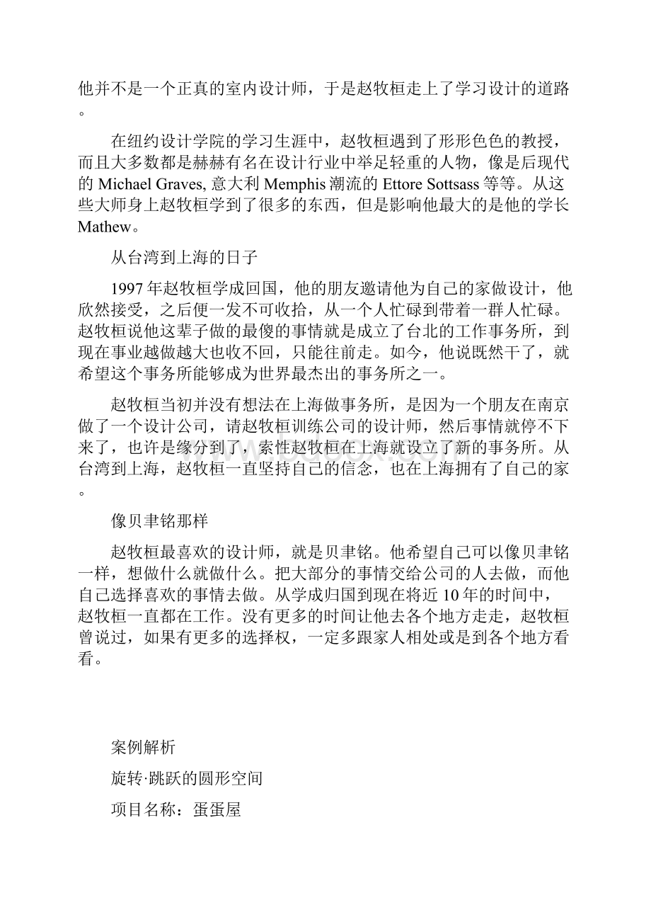 设计大师赵牧桓Word文件下载.docx_第3页