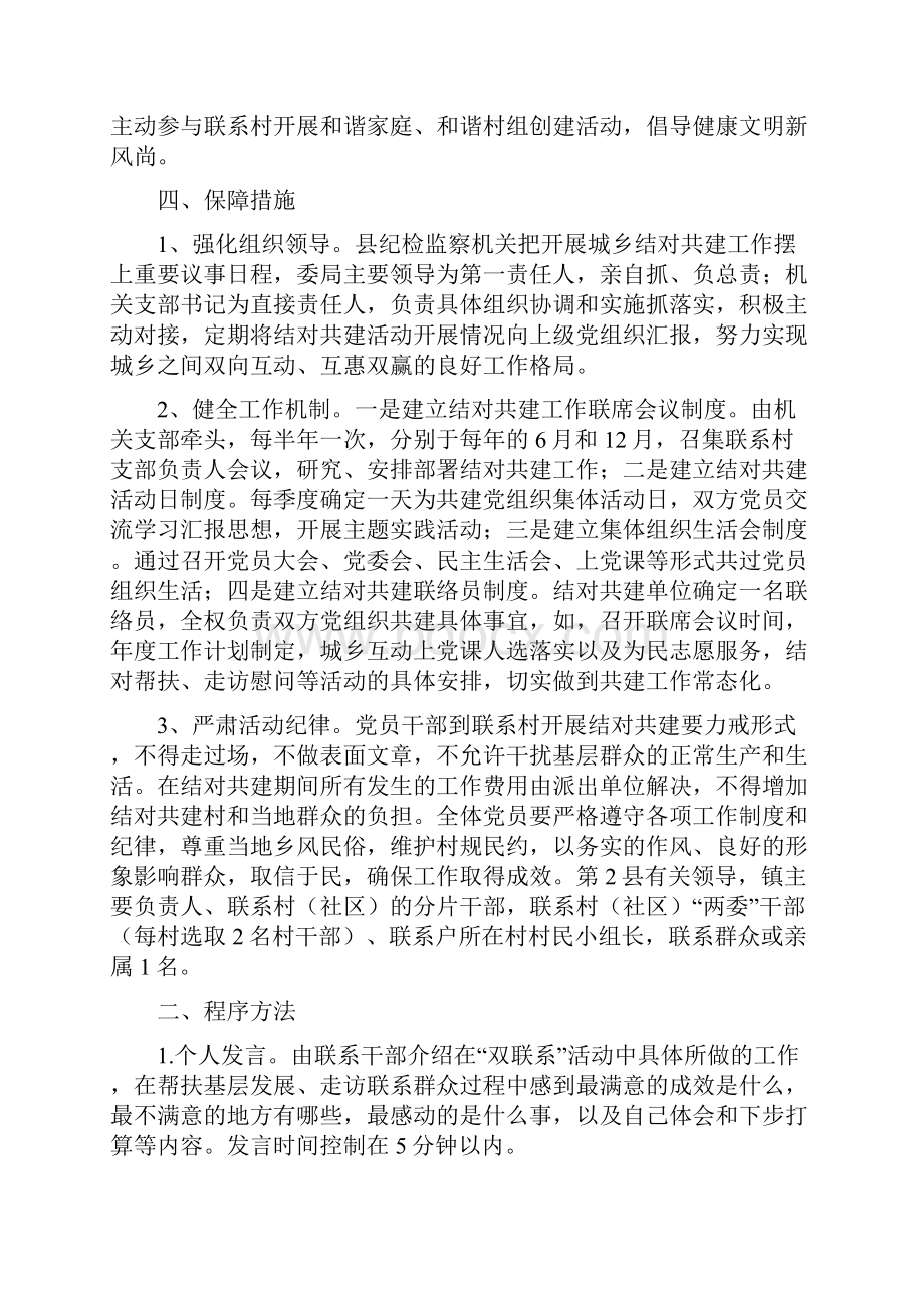 活动方案 党建共建活动方案.docx_第2页