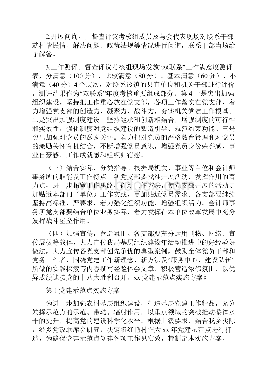 活动方案 党建共建活动方案.docx_第3页