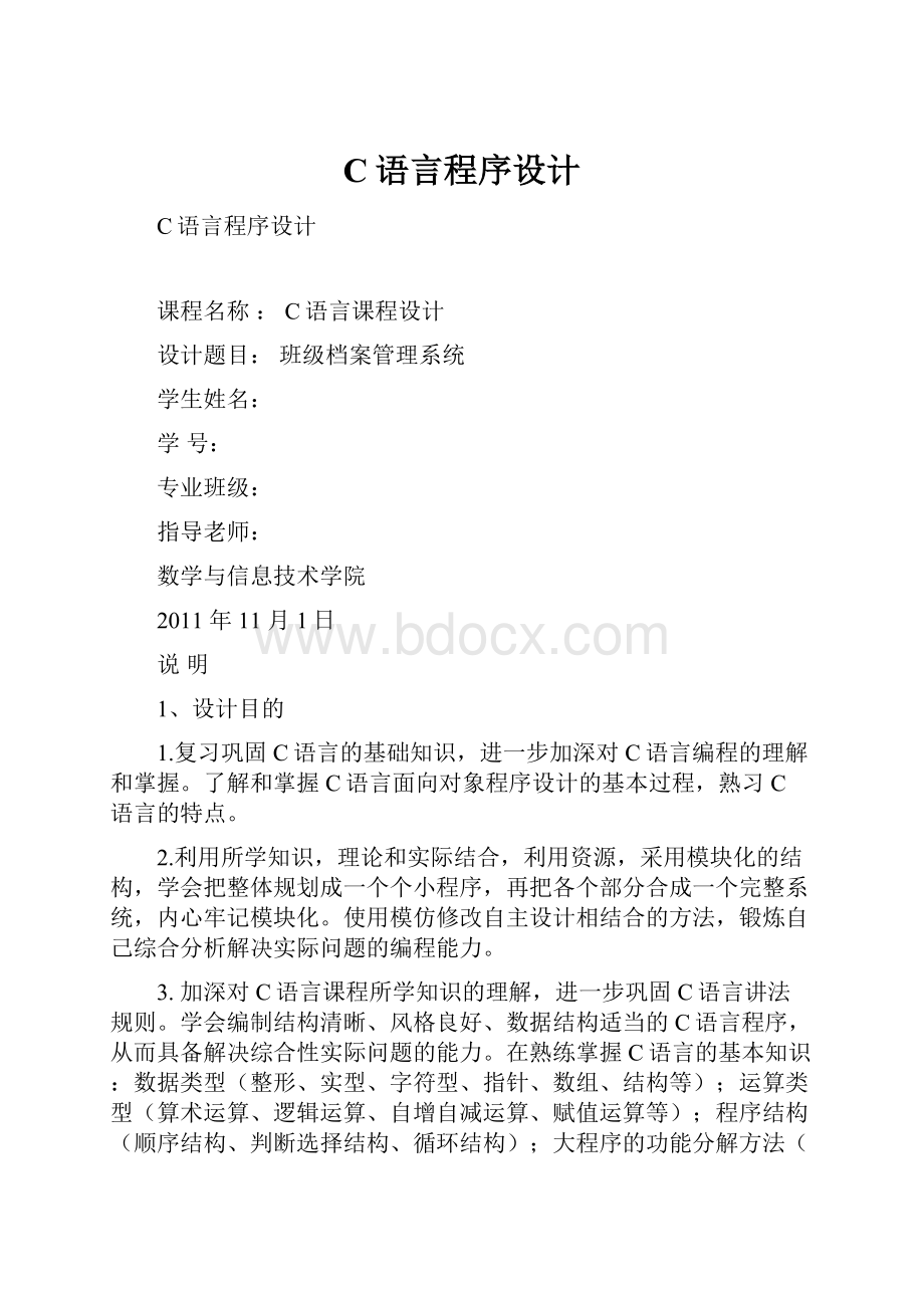 C语言程序设计.docx