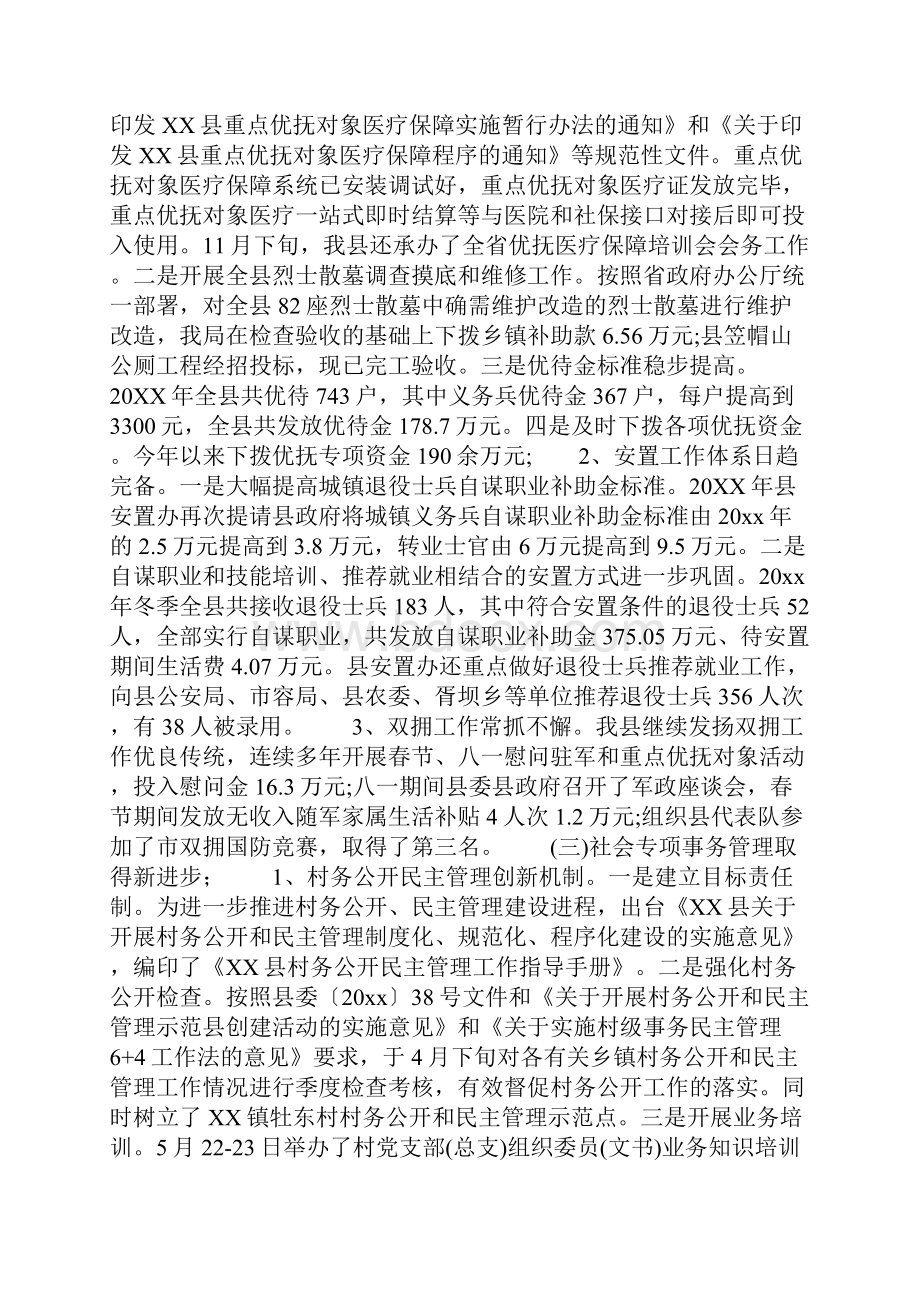 民政局党支部年终工作总结范文五.docx_第3页