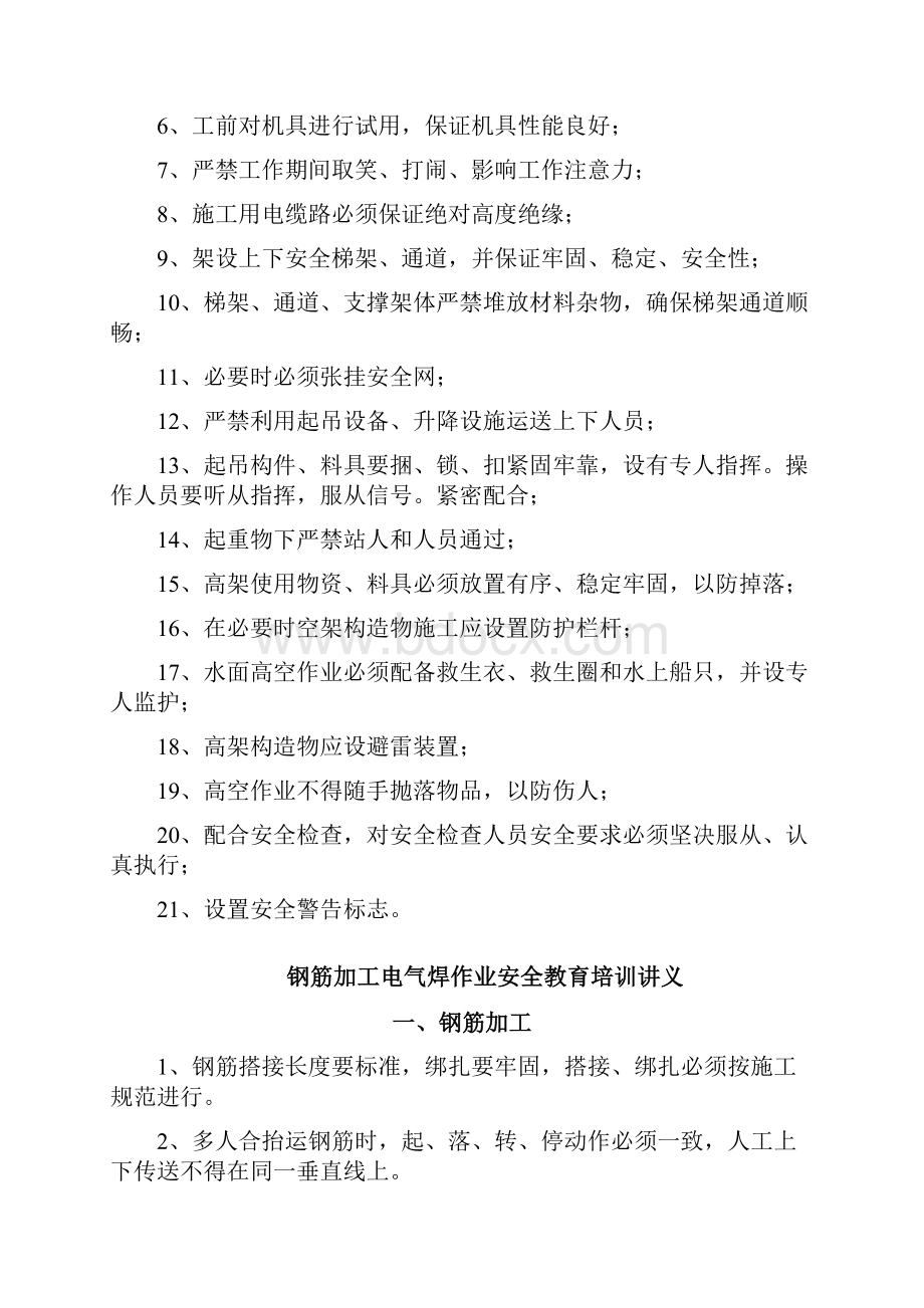 安全教育培训讲义现场培训.docx_第2页