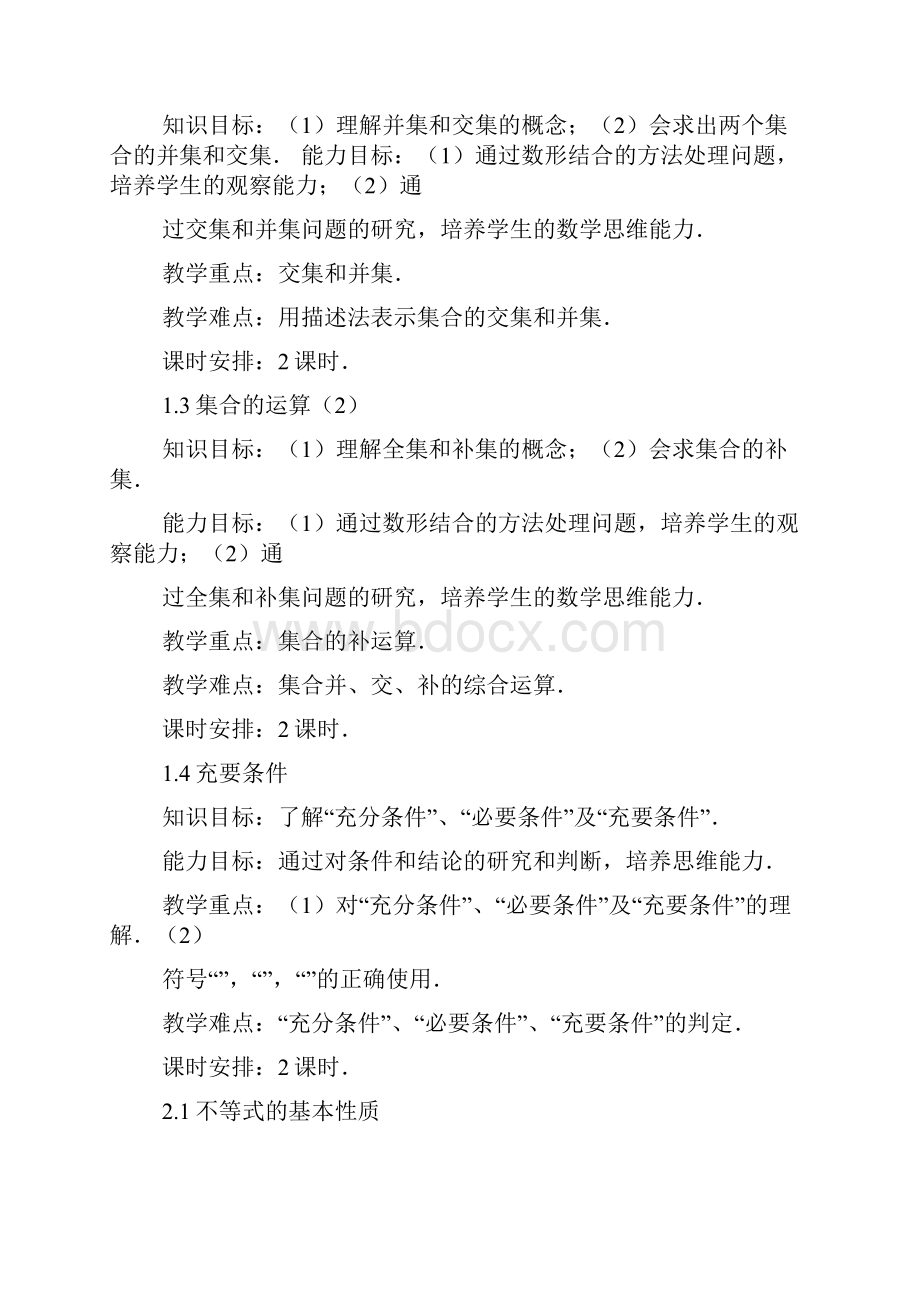 中职数学公开课教案文档格式.docx_第2页