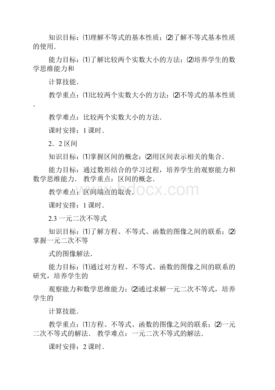 中职数学公开课教案文档格式.docx_第3页