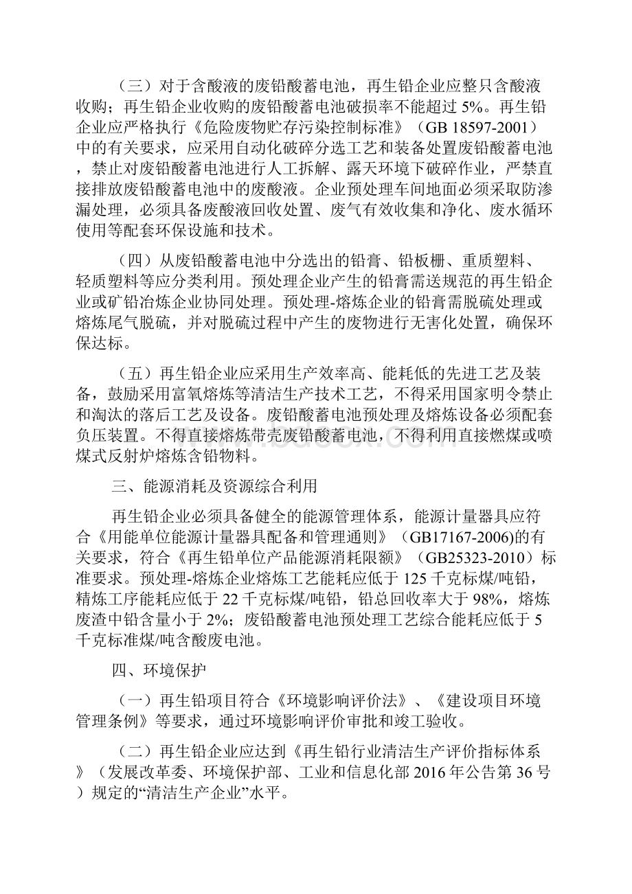 再生铅行业规范条件征求意见稿中华人民共和国工业和信息化部.docx_第2页