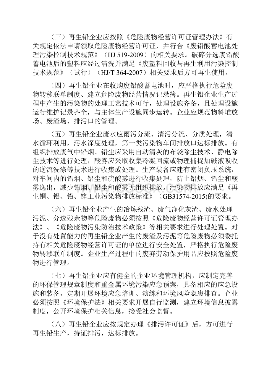 再生铅行业规范条件征求意见稿中华人民共和国工业和信息化部.docx_第3页