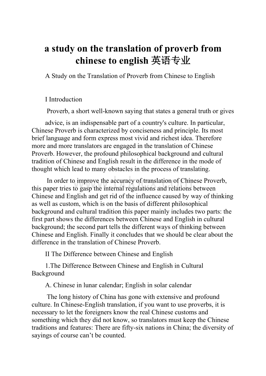 a study on the translation of proverb from chinese to english英语专业文档格式.docx