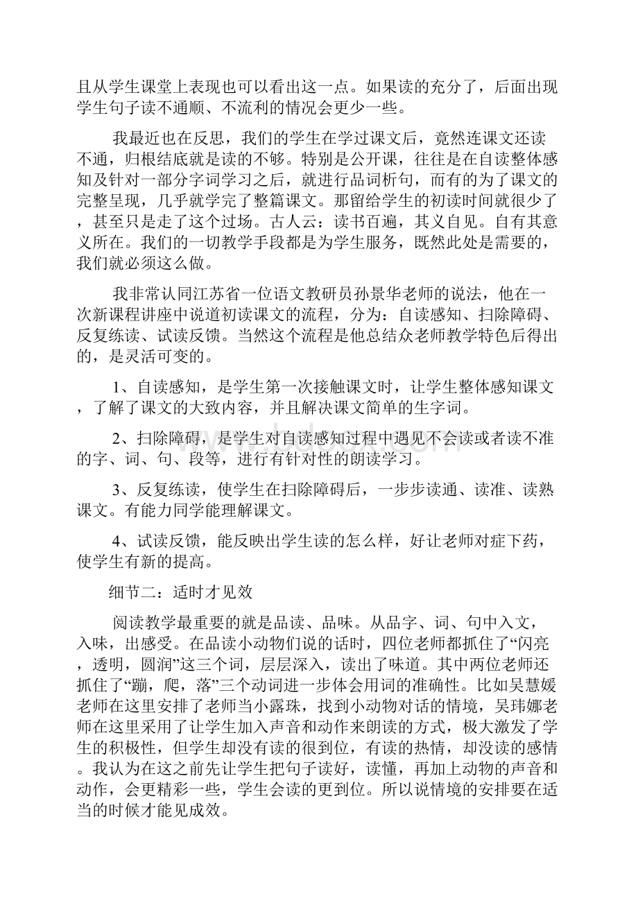 小学语文经典评课稿共10篇.docx_第2页