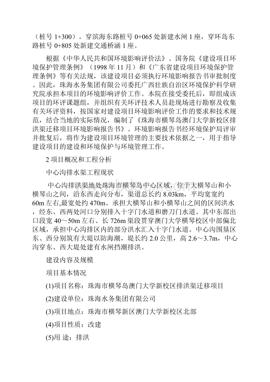 横琴岛澳门大学新校区排洪渠迁移项目Word文件下载.docx_第2页