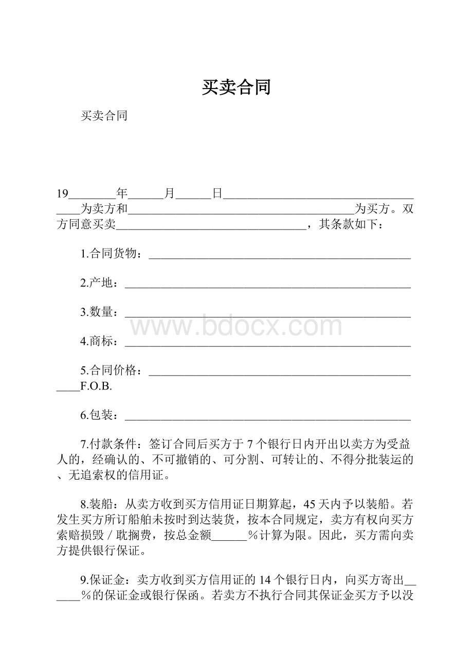 买卖合同.docx_第1页