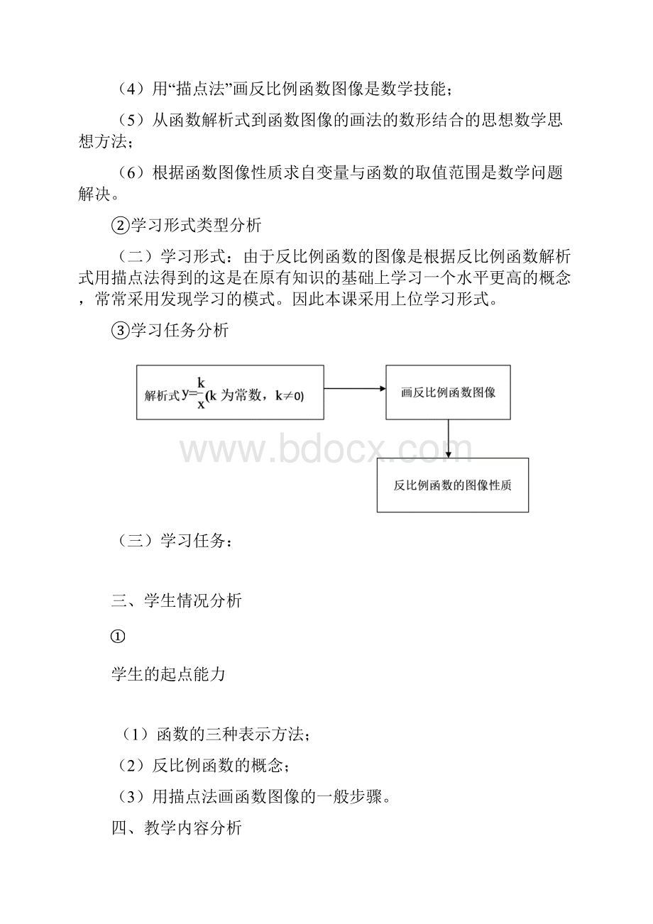 初三数学教案12反比例函数的图像和性质1 精品.docx_第2页