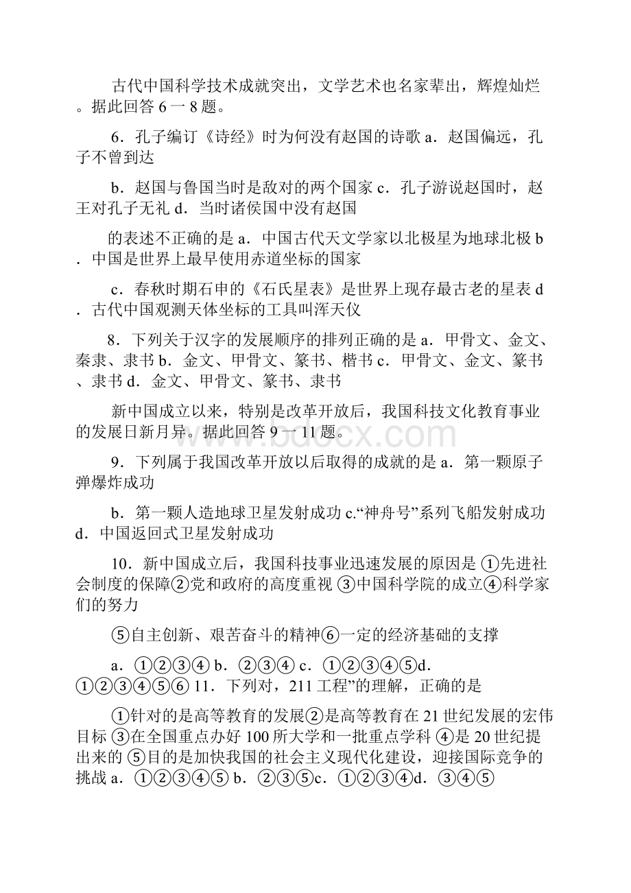 高中历史必修三试题及答案.docx_第2页