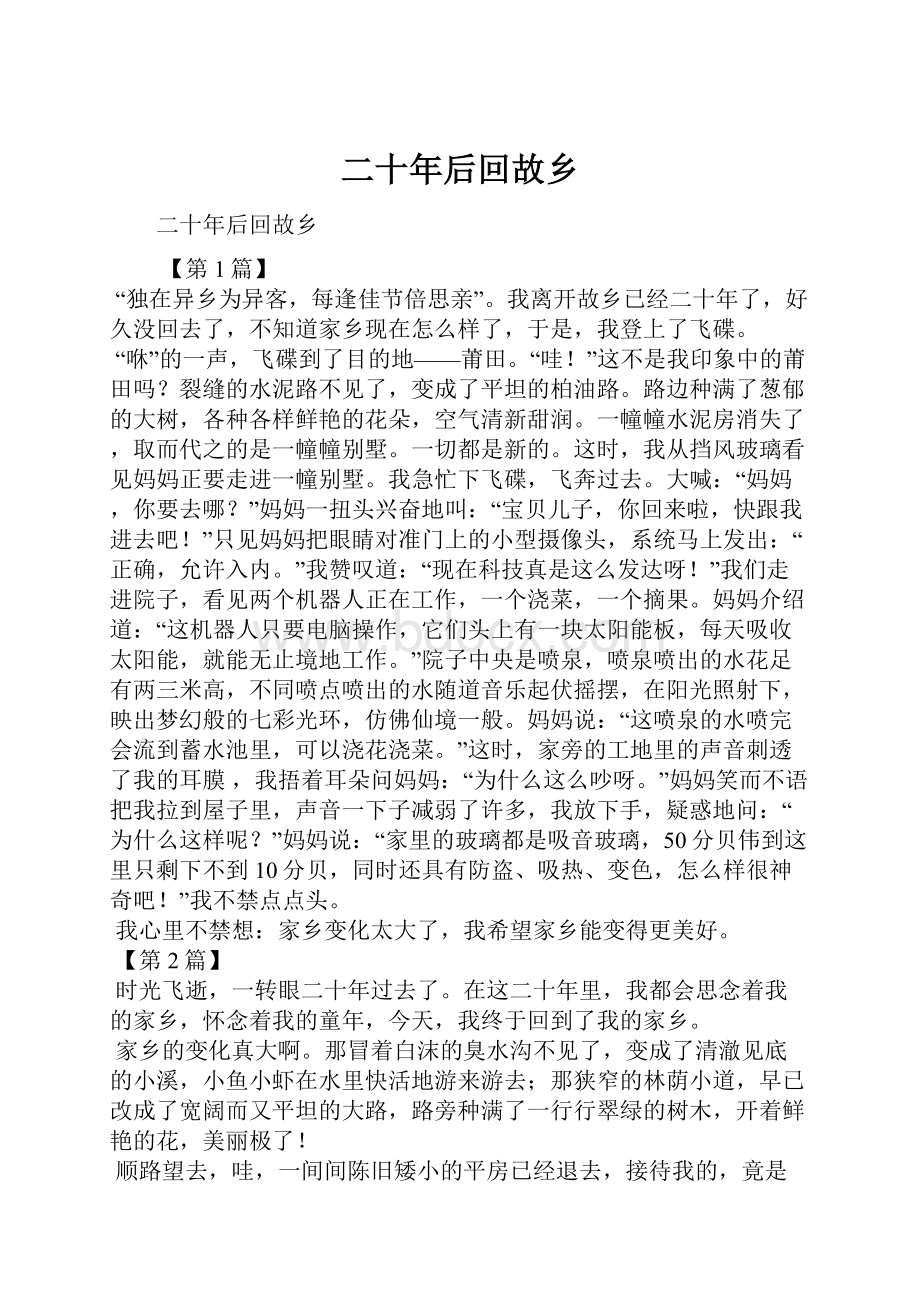 二十年后回故乡Word格式文档下载.docx