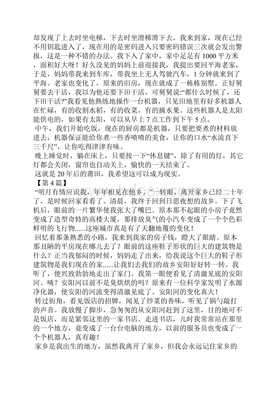 二十年后回故乡Word格式文档下载.docx_第3页