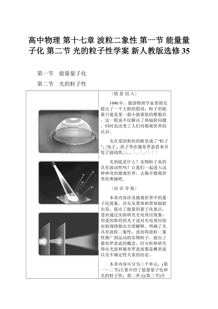 高中物理 第十七章 波粒二象性 第一节 能量量子化 第二节 光的粒子性学案 新人教版选修35Word文档格式.docx_第1页