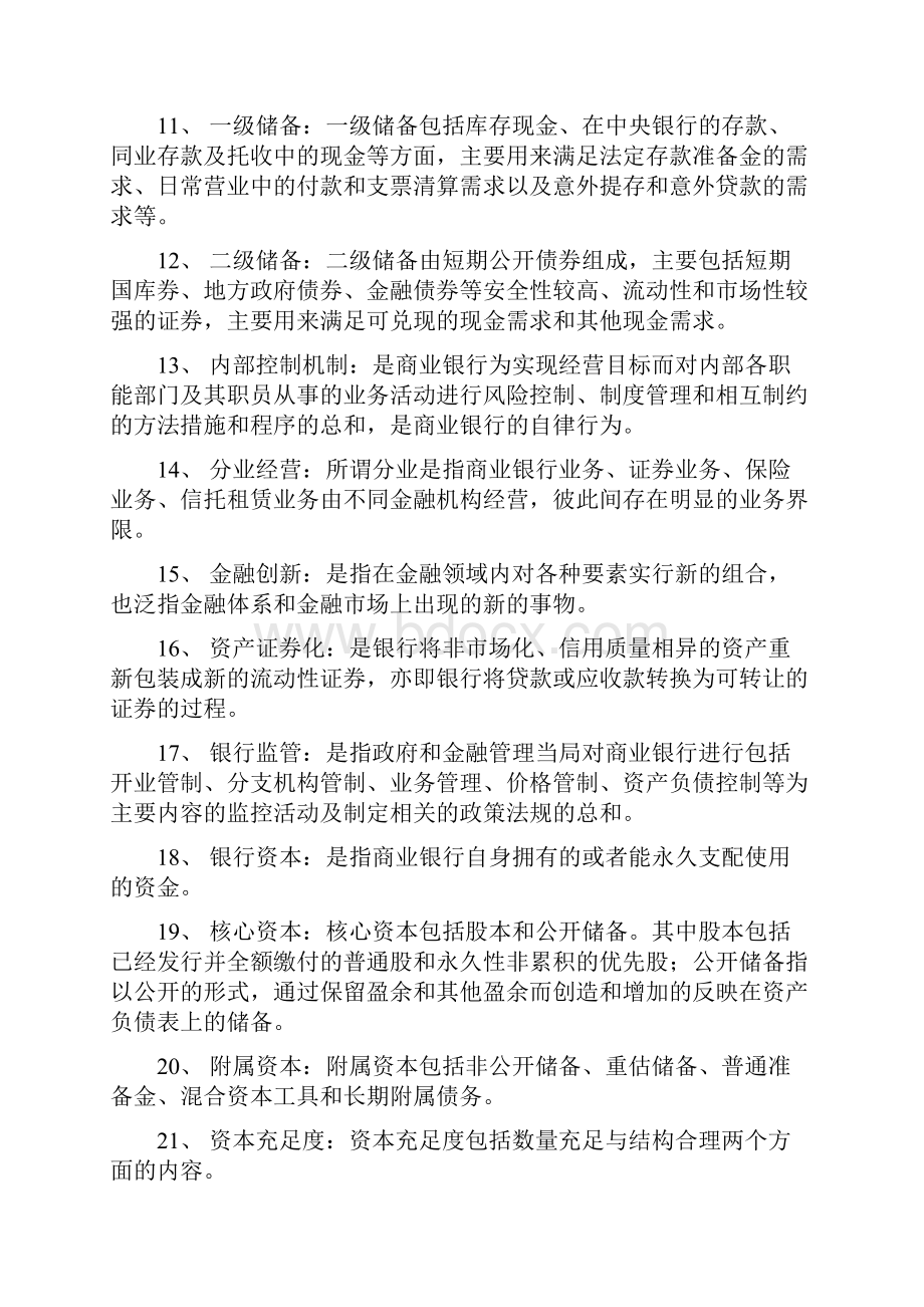 商业银行经营学商业银行答案电子教案Word下载.docx_第2页