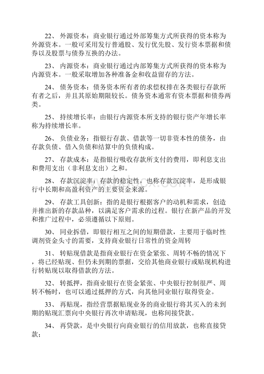 商业银行经营学商业银行答案电子教案Word下载.docx_第3页