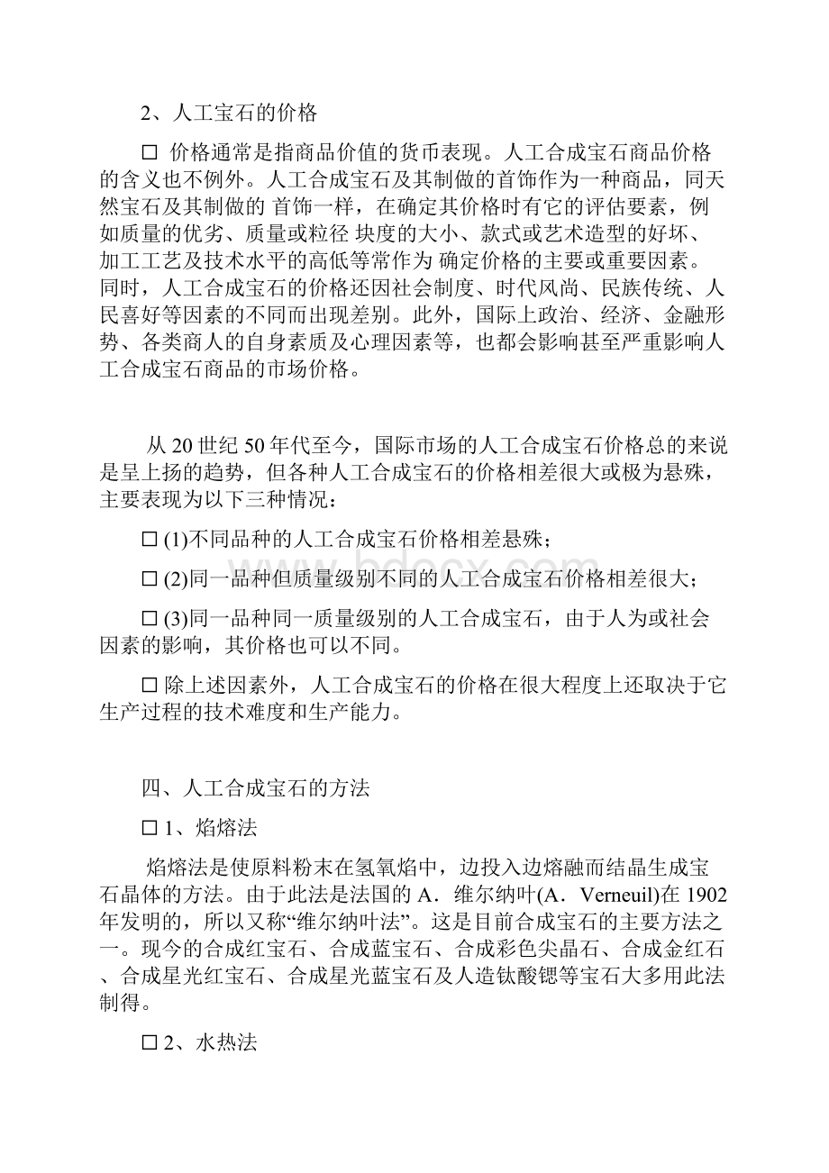 宝石合成与优化.docx_第3页