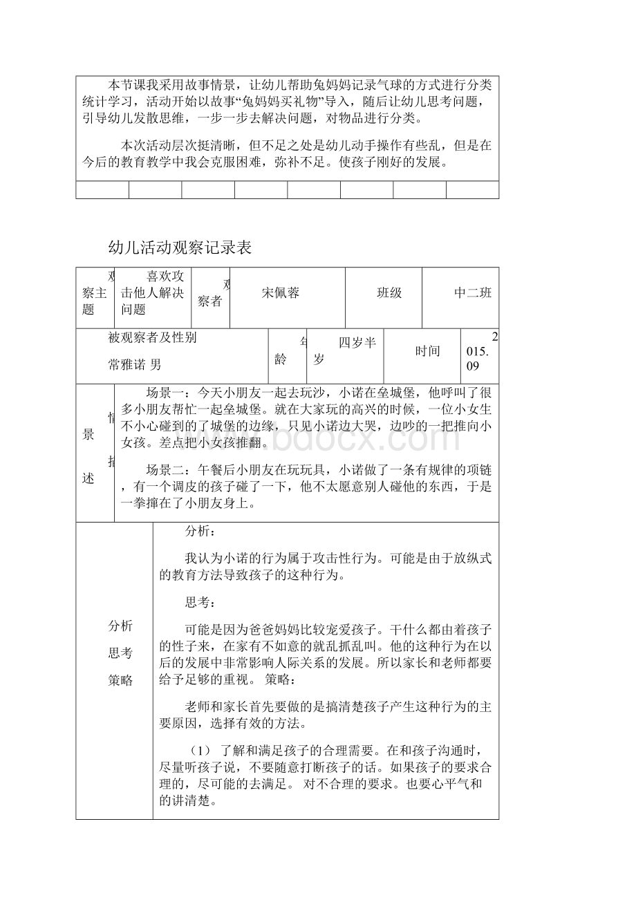 三只带斑点地小青蛙Word文档下载推荐.docx_第3页