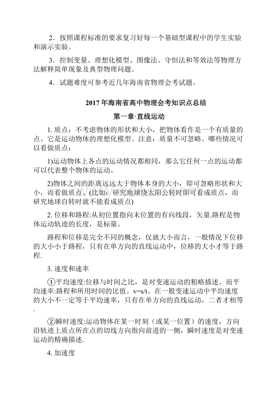 海南省高中物理会考知识点讲解Word下载.docx_第2页