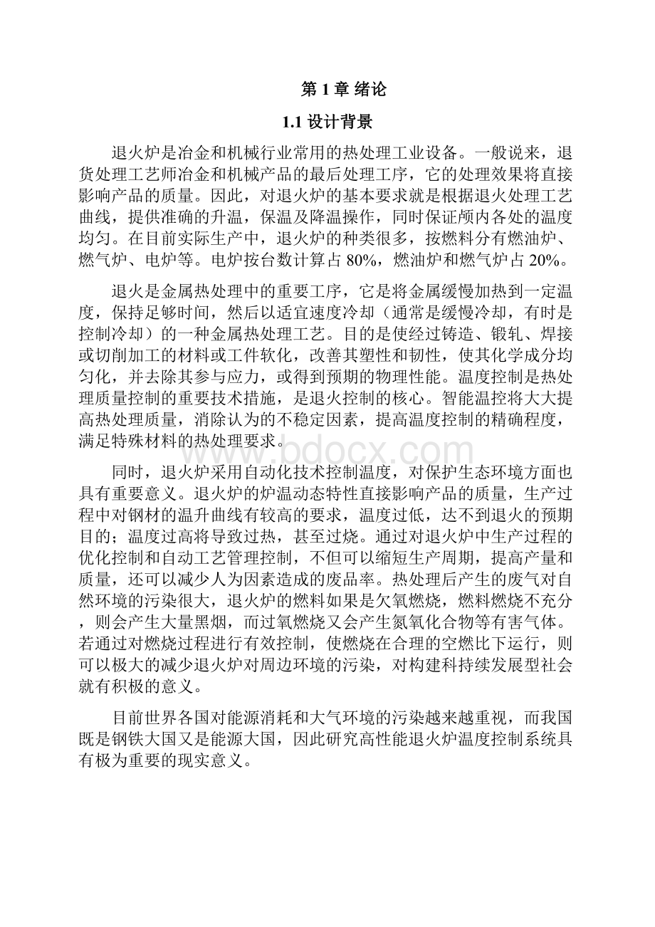 退火炉温度控制系统Word文档下载推荐.docx_第2页