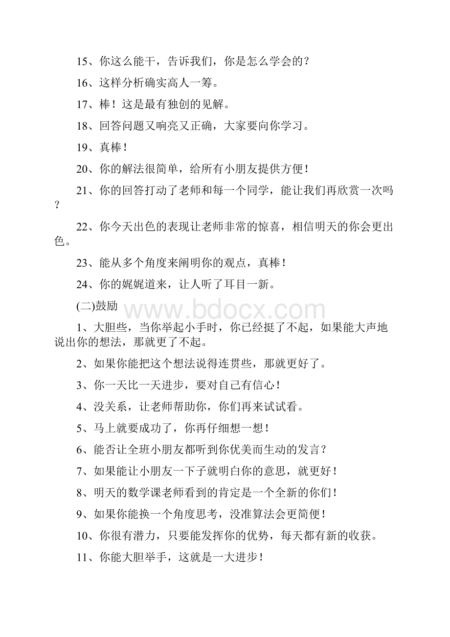 小学数学教师课堂即兴评价语言集锦.docx_第3页