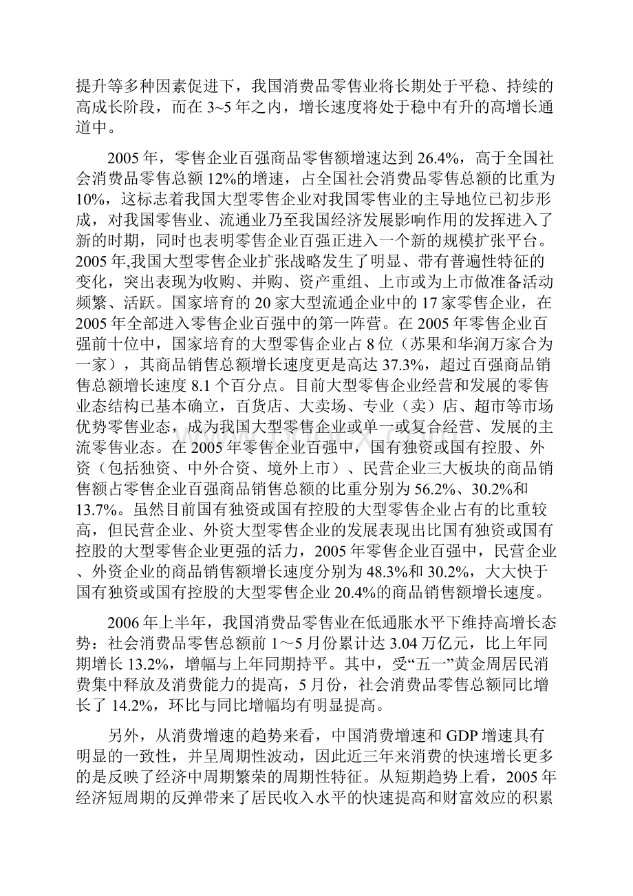 零售业商业模式创新与企业竞争力Word下载.docx_第2页