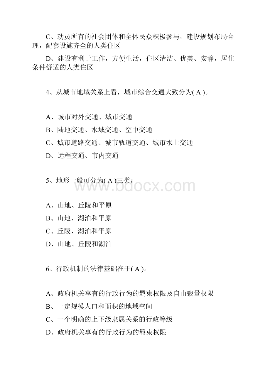 完整word版城市规划原理选择题练习20套7含答案推荐文档Word文档下载推荐.docx_第2页