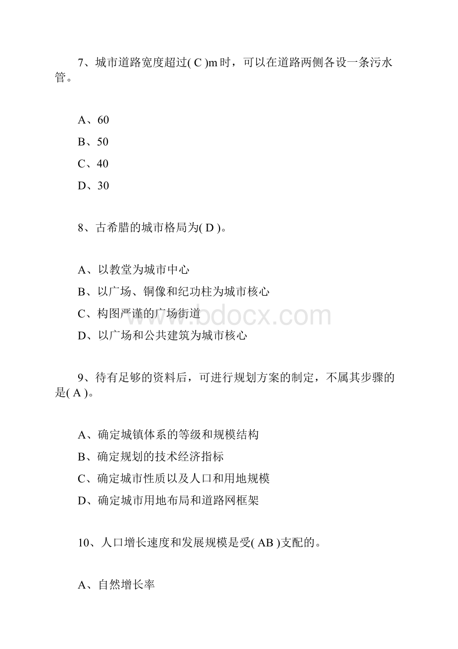 完整word版城市规划原理选择题练习20套7含答案推荐文档Word文档下载推荐.docx_第3页