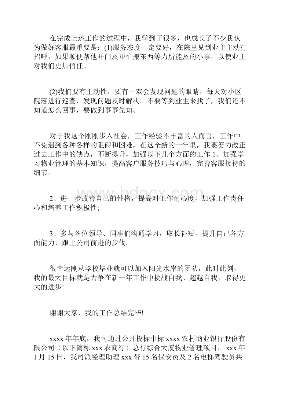 物业前台月度工作总结Word文档下载推荐.docx_第2页