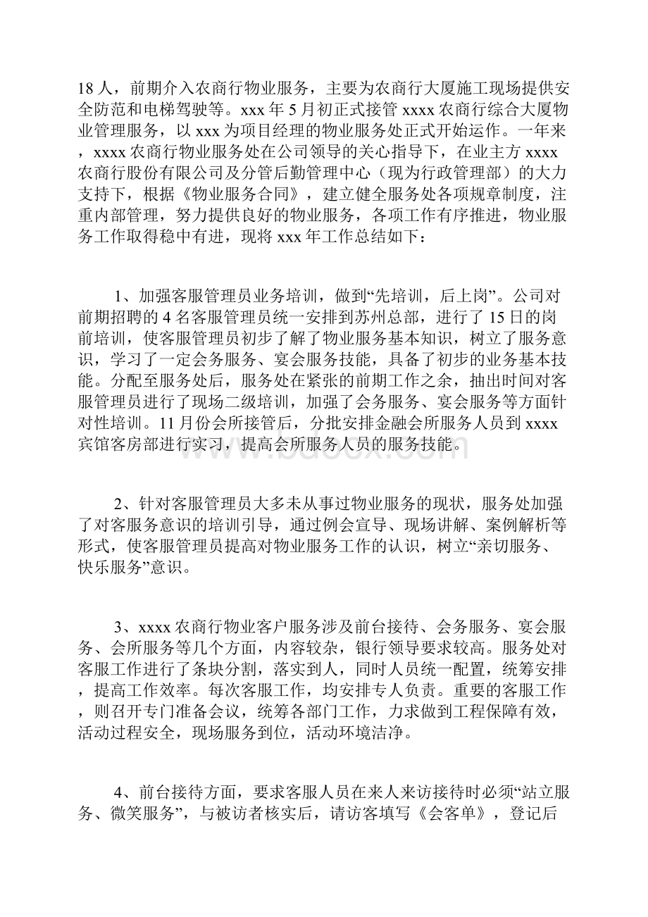 物业前台月度工作总结Word文档下载推荐.docx_第3页